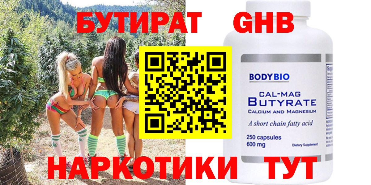 Трёхгорный  Бутират 99%  Вход с VPN 