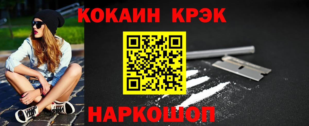 Cocaine 99%  Вход с VPN  Трёхгорный  Кокаин Fish Scale 