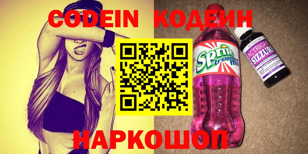 Трёхгорный  Кодеиновый сироп Lean напиток Lean (лин)  Вход с VPN 