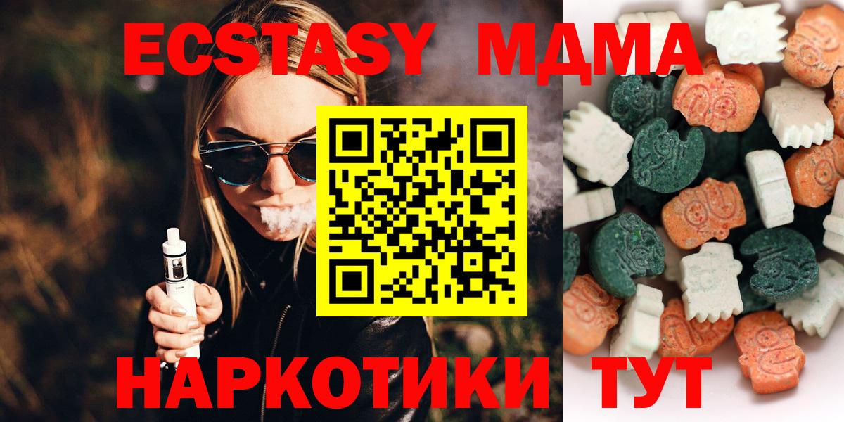 ЭКСТАЗИ 280 MDMA  Вход с VPN  Трёхгорный  ЭКСТАЗИ  Ecstasy круглые 