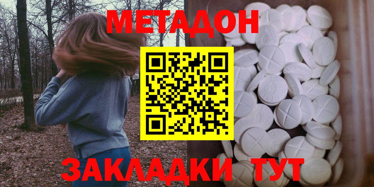Трёхгорный  МЕТАДОН VHQ  Вход с VPN  Метадон VHQ 