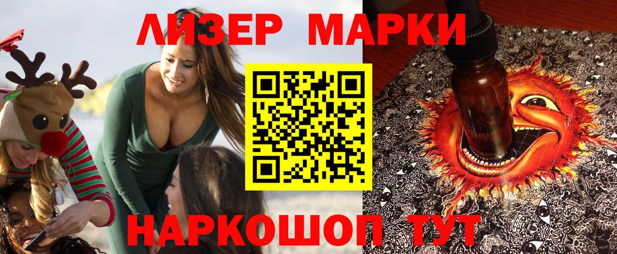 Марки 25I-NBOMe 1500мкг  Вход с VPN  Трёхгорный 
